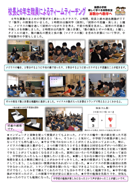 6年生算数のまとめの学習が早く終わったクラスで、2時間、校長と鈴木