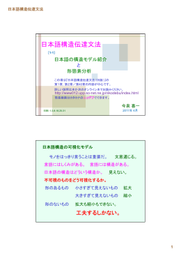 日本語構造伝達文法