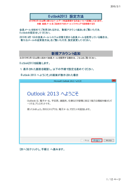 Outlook2013 設定方法 新規アカウント追加