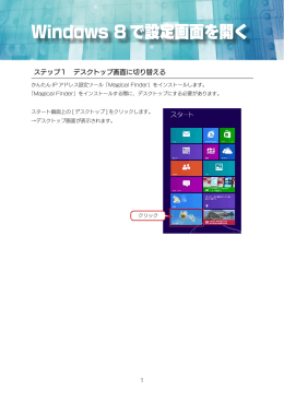 Windows 8 で設定画面を開く