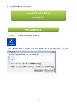 メールソフトの設定方法 Thunderbird POP3 の設定方法