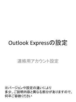 Outlook Expressの設定
