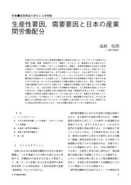 生産性要因、需要要因と日本の産業間労働配分（PDF：732KB）