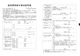 施設間移動中事故証明書 - 日本国際教育支援協会