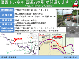 吾野トンネル(国道299号)が開通します！