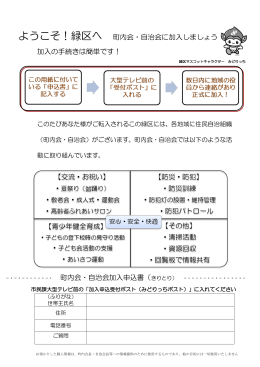 町内会・自治会加入申込書(PDF形式)