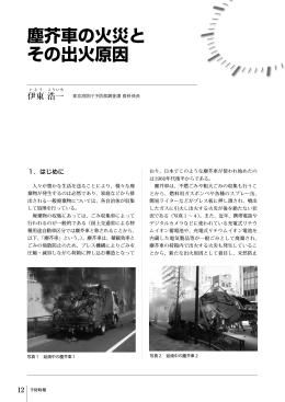 塵芥車の火災と その出火原因 - 日本損害保険協会 | SONPO