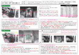 『AT 車と MT 車の違い』