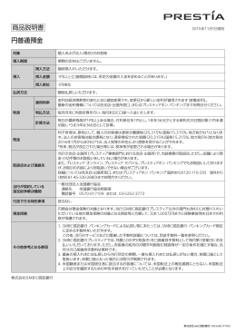 円普通預金商品説明書 (PDF file 104.36KB)
