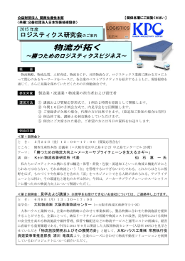 物流が拓く - 公益社団法人 日本包装技術協会