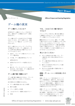Fact Sheet - The truth about Gaming Machines (Japanese)