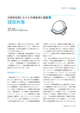 頭部外傷 - 編集部のページ by 日本看護協会出版会
