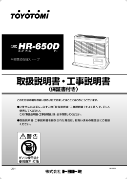 HR-650D 取説 工説