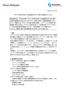 デザイン思考を活用した企業経営の在り方に関する調査を