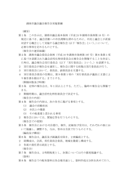 湖南市議会議会報告会実施要綱 （趣旨） 第1条 この告示は、湖南市議会