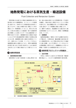 地熱発電における蒸気生産・輸送設備 - 新日鉄住金エンジニアリング株式