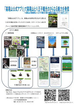 「高尾山公式アプリ」は、高尾山の自然を学びながら更なる