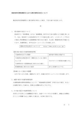 愛知大学公式ホームページ http://www.aichi