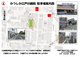 病院駐車場マップ - かつしか江戸川病院