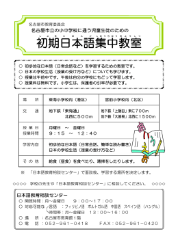 初期日本語集中教室のご案内 (PDF形式, 191.94KB)