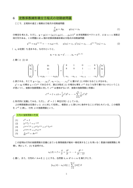 定数係数線形微分方程式の初期値問題