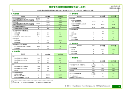 1 東京電力環境指標実績報告(2014年度)