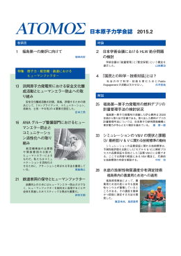 日本原子力学会誌 2015.2