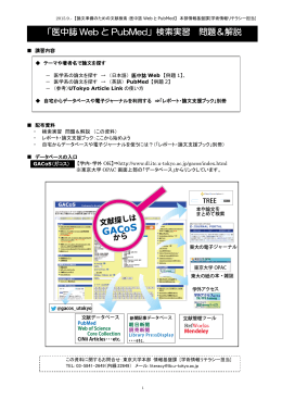 医中誌 Web と PubMed - 東京大学情報基盤センター 図書館電子化部門