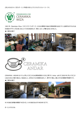 (株)HINOEYA で扱うポーランド陶器の窯元とクリスタルガラスのメーカー