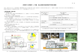 浜岡原子力発電所 1,2 号機 廃止措置計画変更認可申請の概要