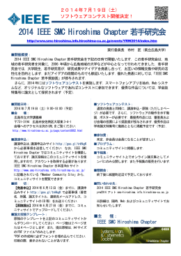 2014 IEEE SMC Hiroshima Chapter若手研究会