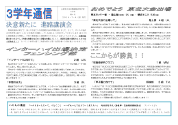 3学年通信 第4号 2014. 7. 4 発行