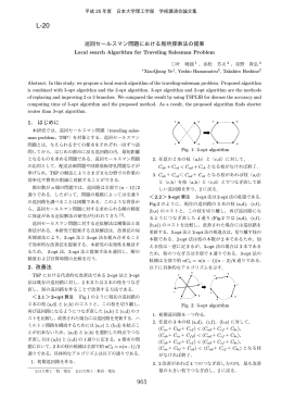 2-opt法 - 日本大学理工学部