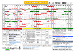 平成27年度保健衛生カレンダー(293KBytes)