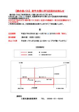 【鈴の音バス】 初午大祭に伴う迂回のお知らせ