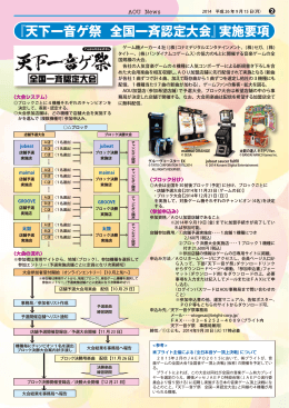 『天下一音ゲ祭 全国一斉認定大会』実施要項 項