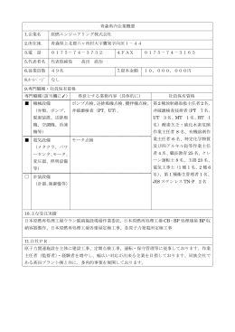 青森県内企業概要 1.企業名 原燃エンジニアリング株式会社 2.所在地