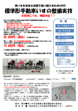 標準形手動車いすの整備実技 - 一般社団法人 日本福祉用具評価