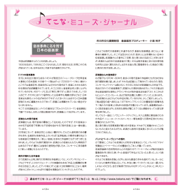 音楽事典に名を残す 日本の音楽家(PDF214KB)