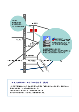 桜田通り JR五反田駅からニチボウへの行き方（徒歩）