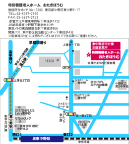 JR東中野駅 西口1 東口2 おたきほうむ 早稲田通り 山手通り 特別養護