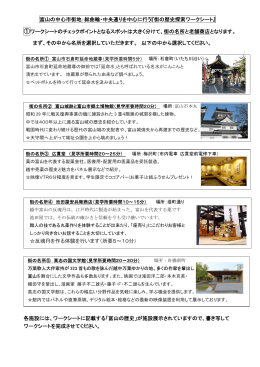 富山の中心市街地：総曲輪・中央通りを中心に行う『街の歴史探索ワーク