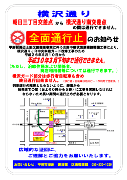 横沢通り通行止のお知らせ（PDF：98KB）