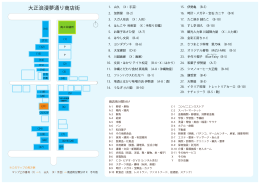 大正浪漫夢通り商店街マップ（PDF：361KB）