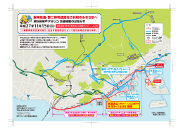 阪神高速・第二神明道路をご利用のみなさまへ 平成27年