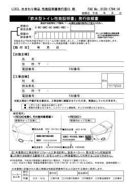 納品書 メーカー納品確認書 性能証明書 発行依頼書 Toto版