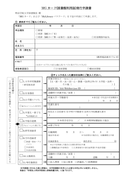 MG カード(図書館利用証)発行申請書 → → → → → →
