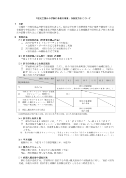 「観光王国みやぎ旅行券発行事業」の実施方針について 1 目的 宮城県