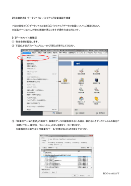 BCG-140935-Y 【弥生会計用】 データファイル・バックアップ容量確認