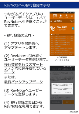 RevNoteへの移行登録マニュアル